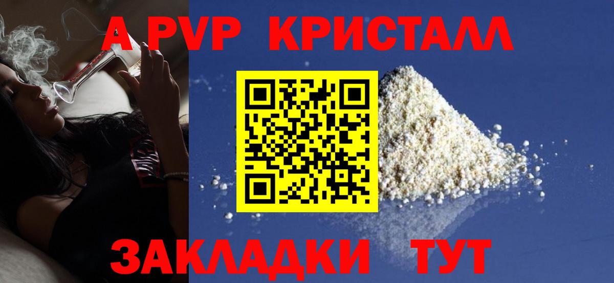 Alpha-PVP кристаллы Киржач
