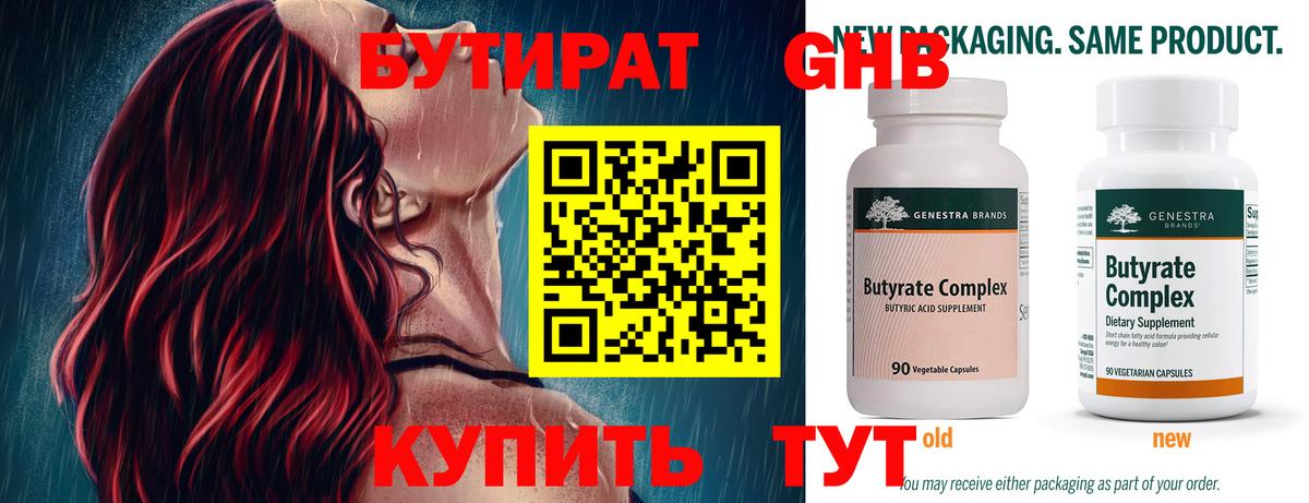 Бутират GHB Киржач