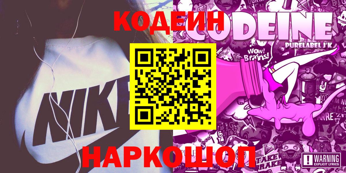 Кодеиновый сироп Lean напиток Lean (лин) Киржач