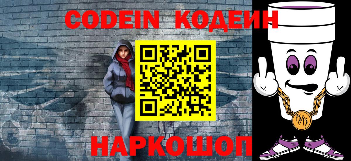Киржач  купить наркотик  Вход с VPN  Кодеиновый сироп Lean напиток Lean (лин) 