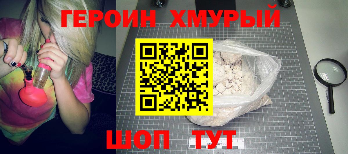 Героин  Вход с VPN  Киржач  Героин гречка 