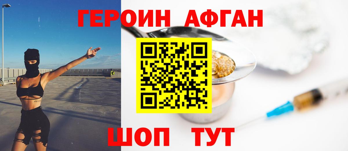 Героин хмурый Киржач